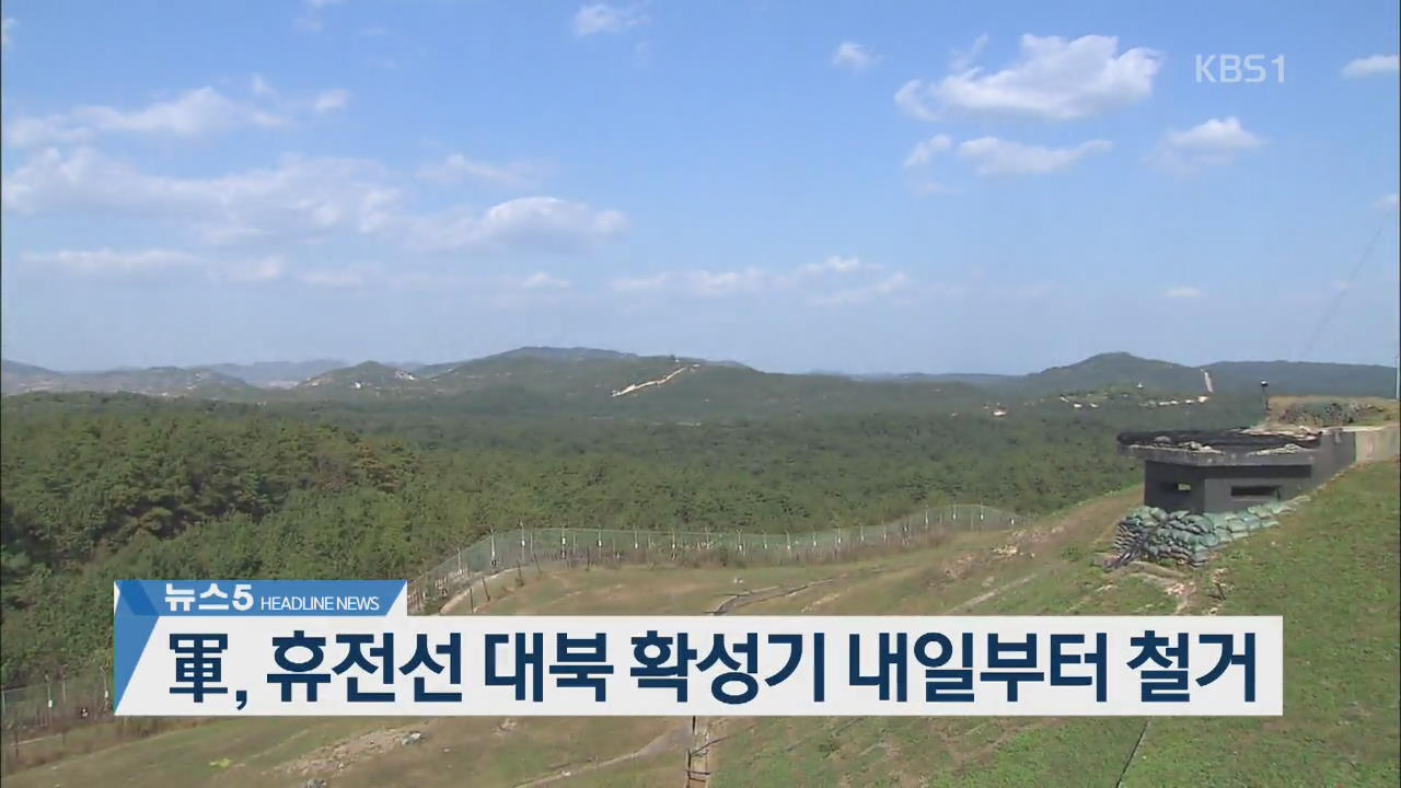 [뉴스5 헤드라인]