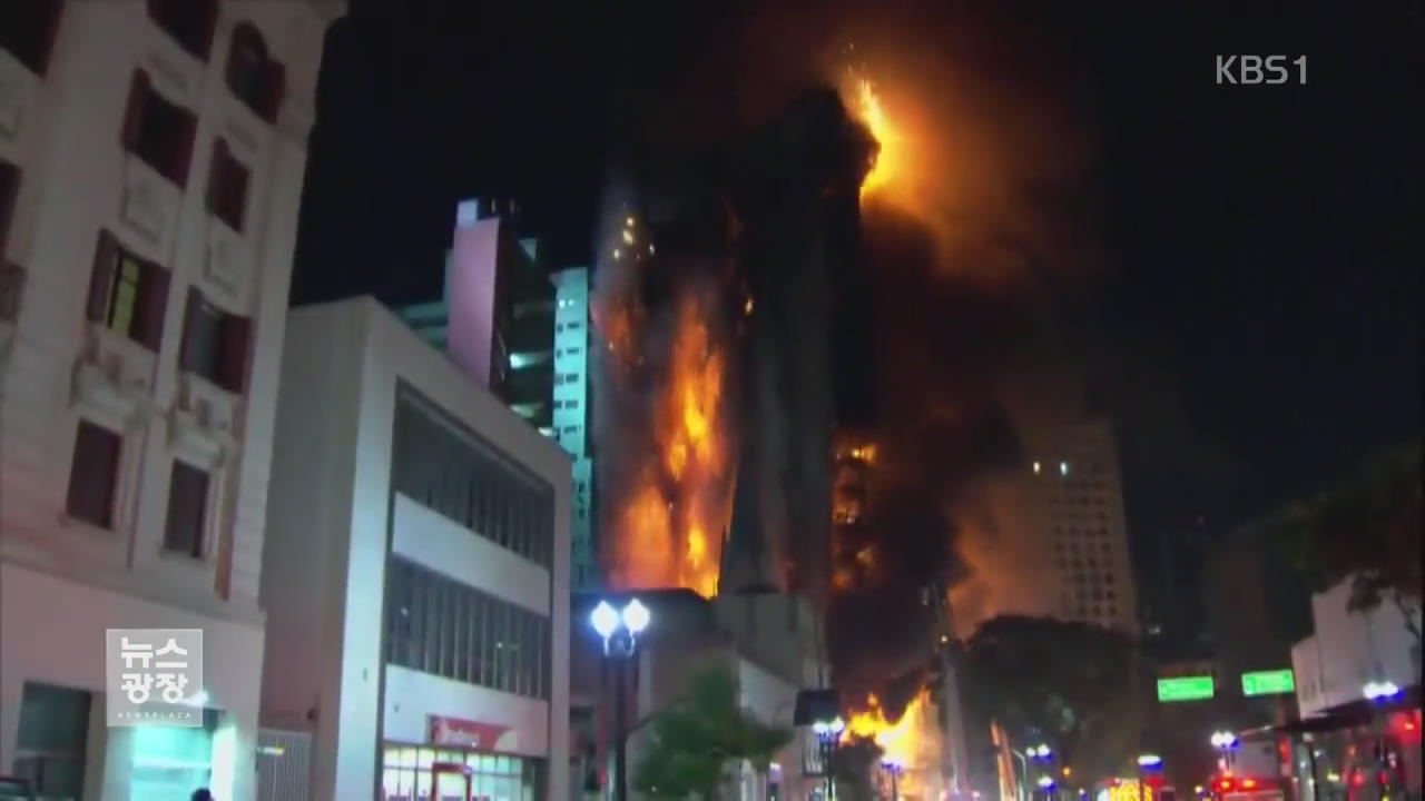 브라질 24층 건물 붕괴 순간…“사상자 많을 듯”