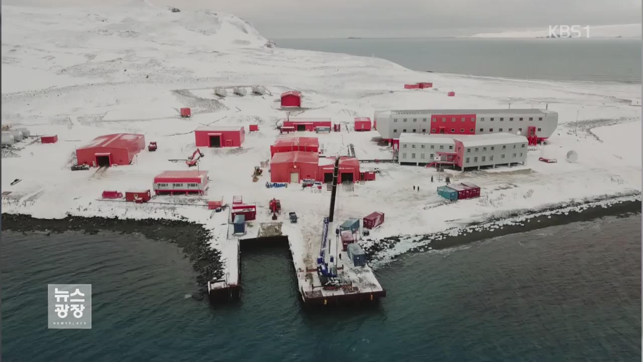 남극은 ‘작은 UN’…“이념·체제 관계없이 서로 돕는 공동체”