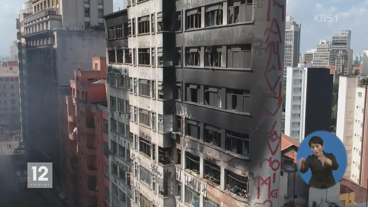 상파울루 24층 건물 붕괴…“사상자 많을 듯”