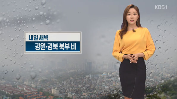 [날씨] 내일 중부·경북 곳곳 비…찬바람에 더 ‘쌀쌀’