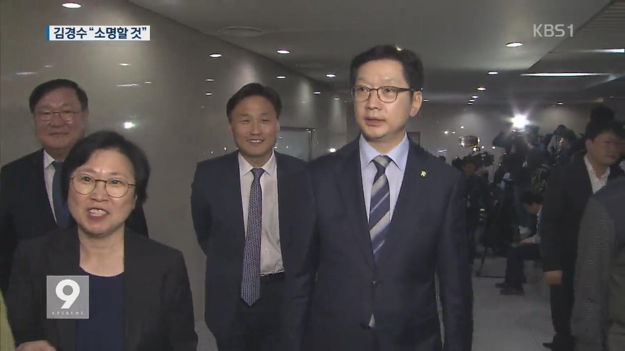 김경수 4일 소환 “소명할 것”…드루킹, 첫 재판서 ‘혐의 인정’