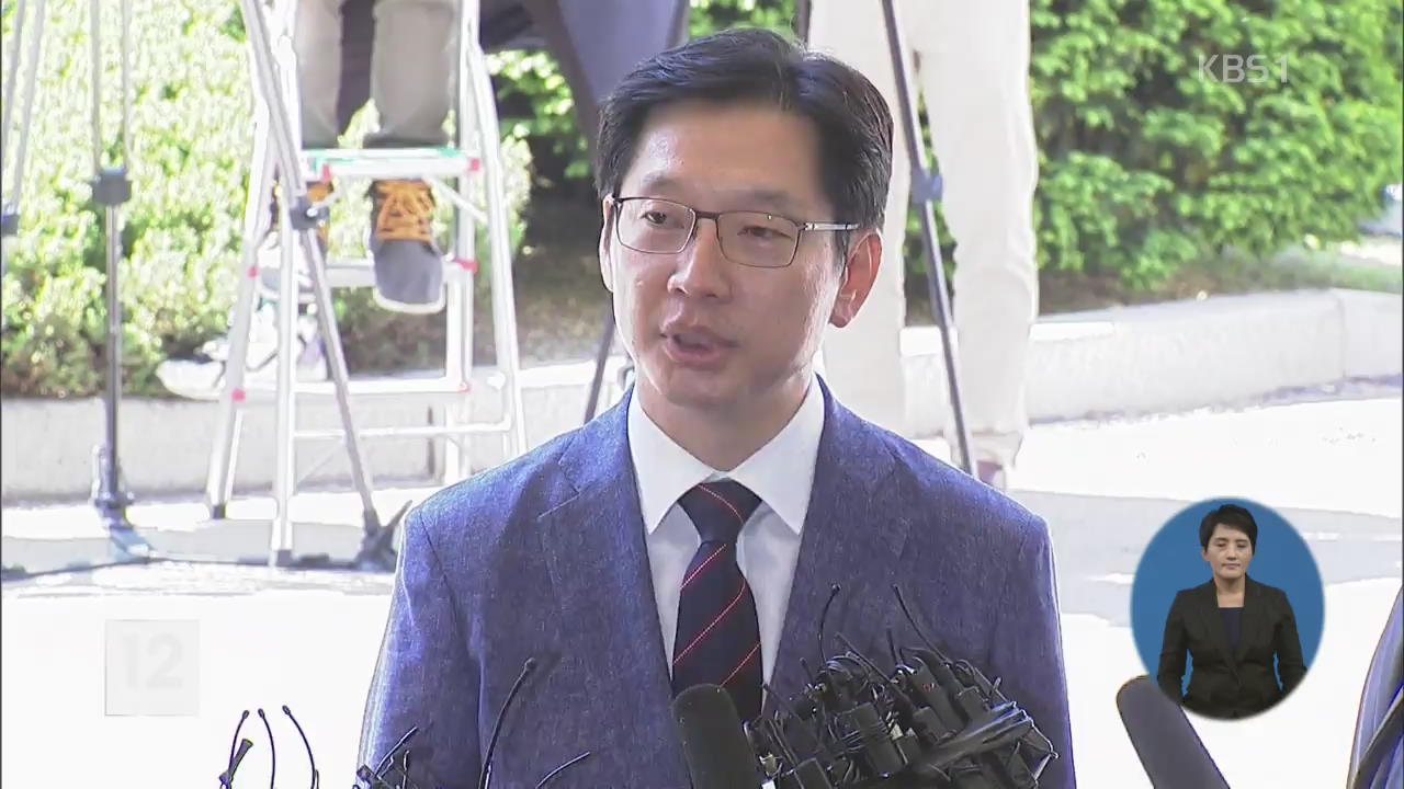 ‘드루킹 사건 연루’ 의혹 김경수 경찰 출석 “정확히 소명할 것”