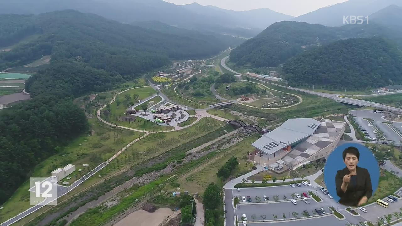 ‘백두산 호랑이 숲’ 국립백두대간수목원 개원