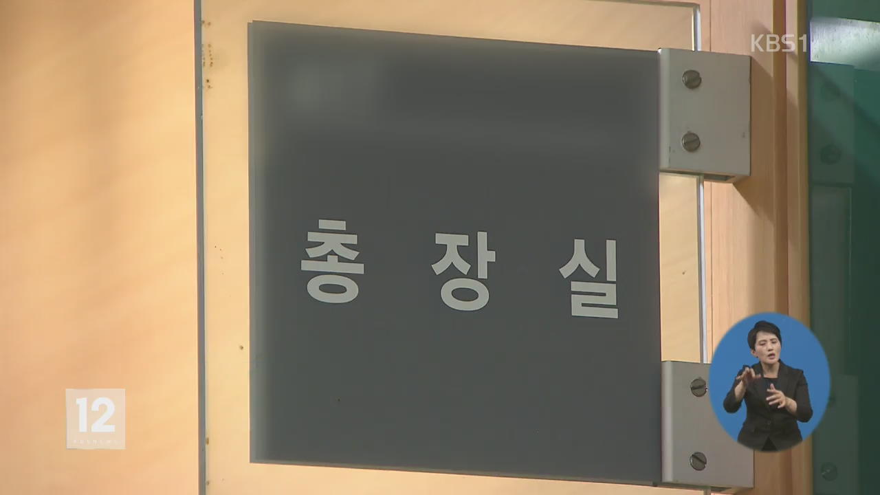 교육부, 사립 전문대 3곳 비리 확인…관련자 중징계 요구