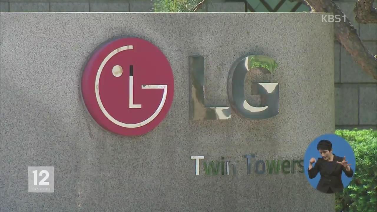 검찰, 사주 일가 ‘조세포탈 혐의’ LG 재무팀 압수수색