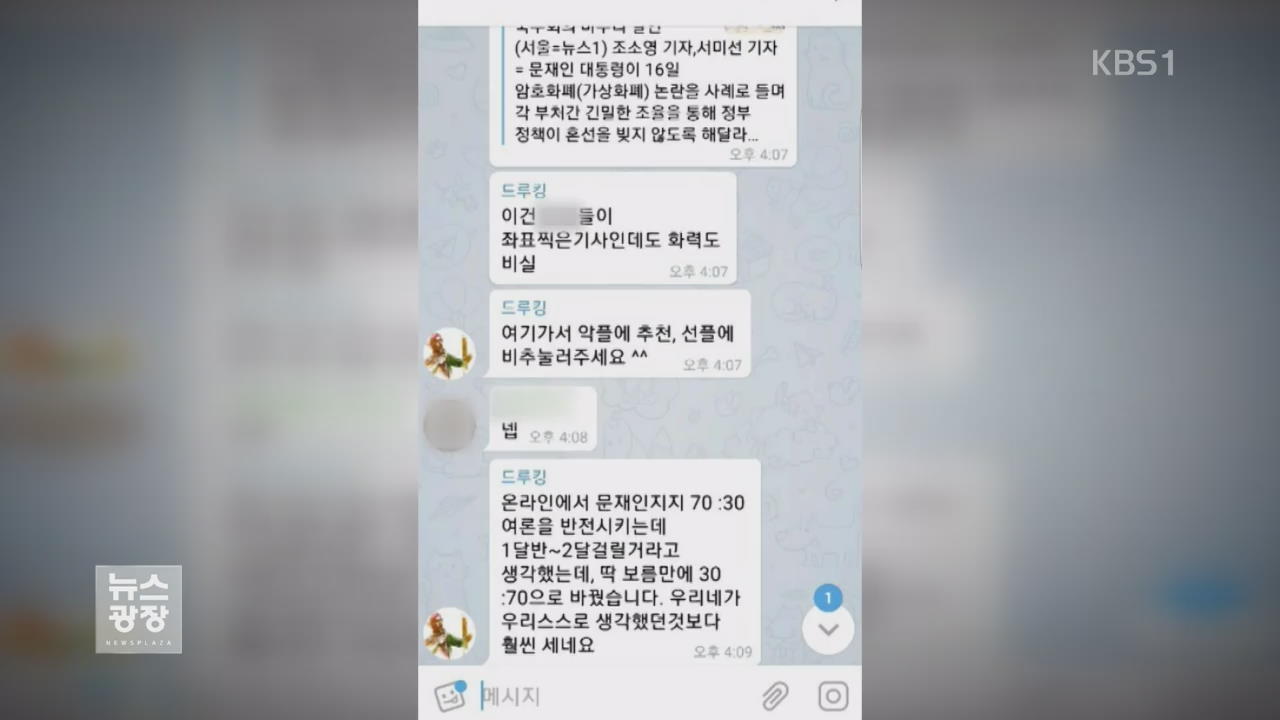 대선 전 댓글 작업 만 9천여 건…불법성 집중 조사