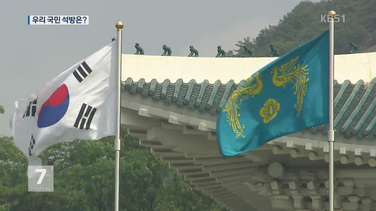 靑 “北 억류 국민 6명 석방에 최선 다하고 있다”