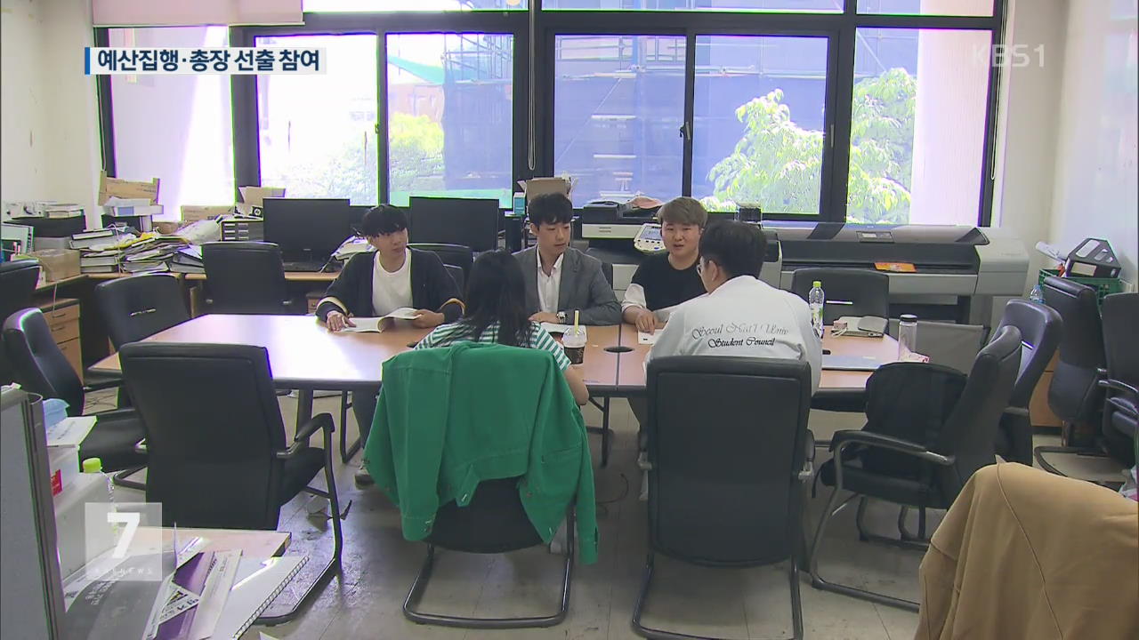 학교의 주인은 학생…“우리가 총장 선출·예산 집행해요!”