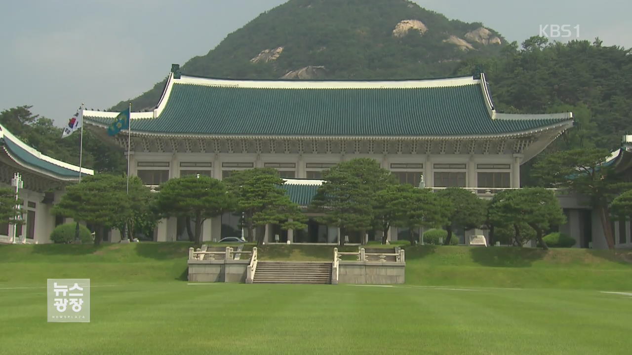 靑, 북미 회담 개최 ‘환영’…“비핵화·평화 안착 기원”