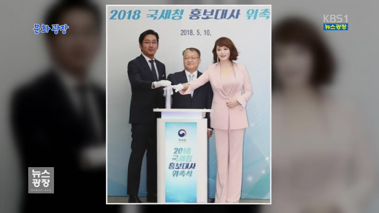 [문화광장] ‘모범 납세자’ 하정우·김혜수, 국세청 홍보대사 위촉