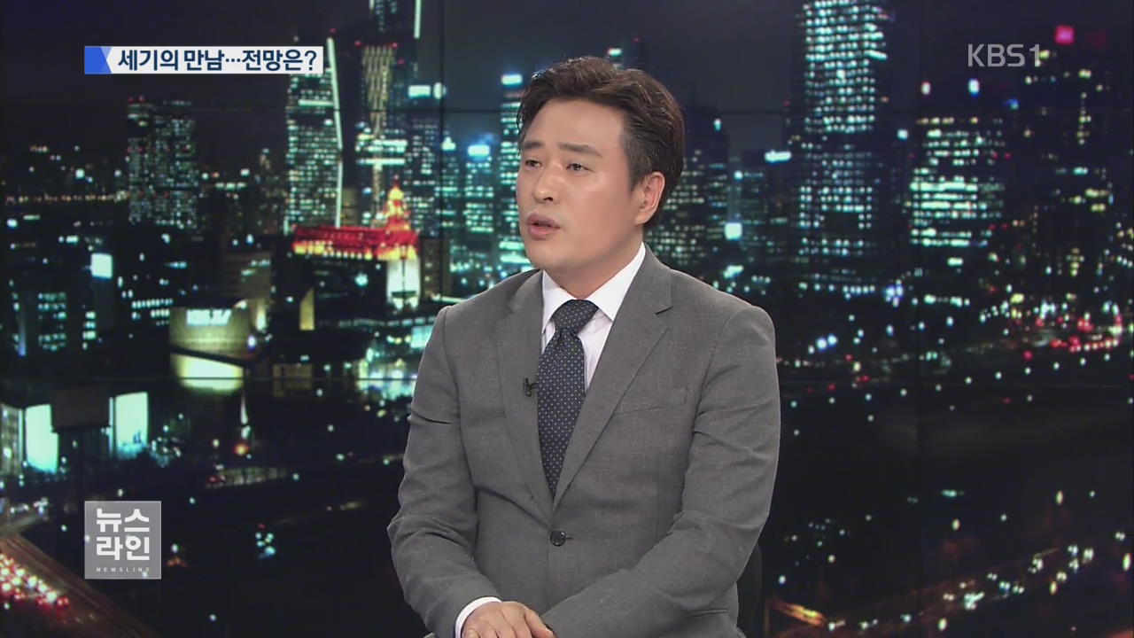 ‘세기의 만남’ 초읽기…북미 회담 전망은?