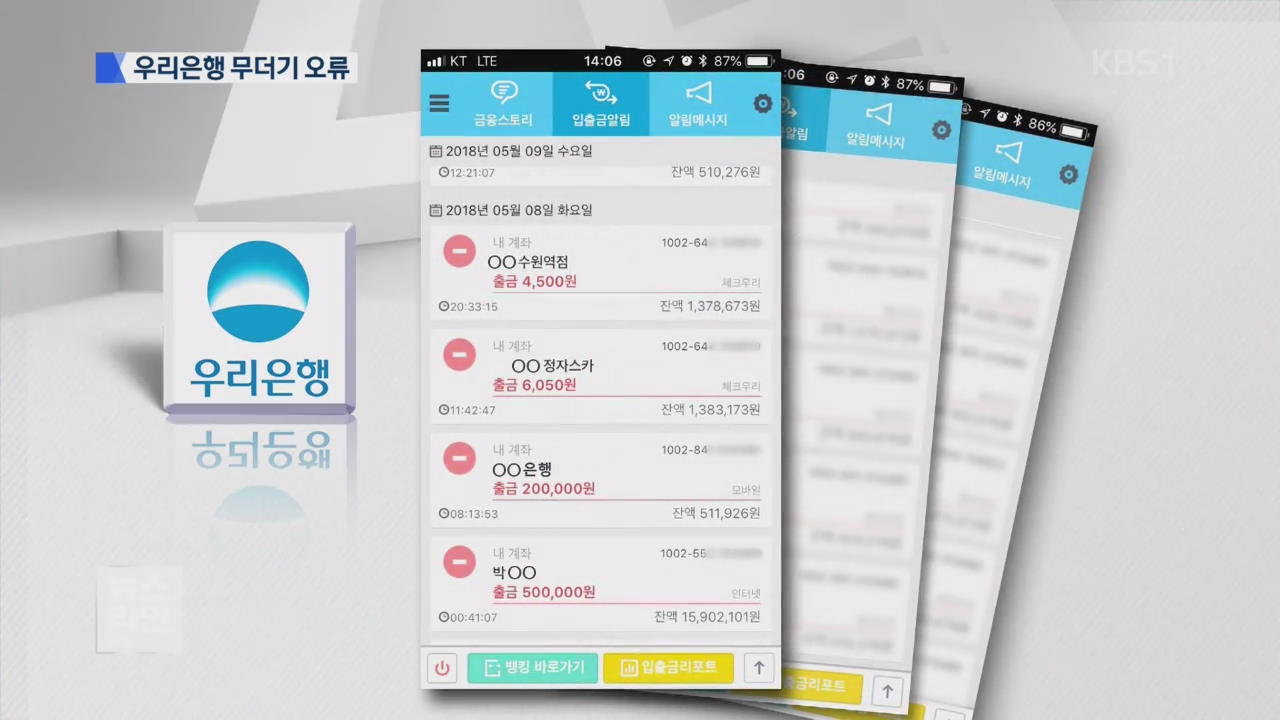 내 금융정보 타인에 ‘줄줄’…사과없이 슬그머니 앱 운영중단