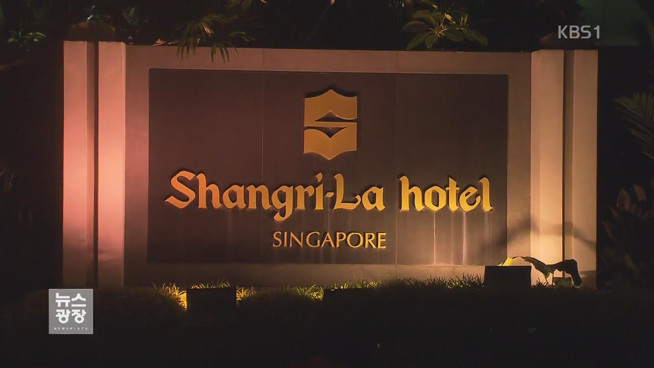 싱가포르는 들뜬 분위기…호텔 객실 예약도 마감