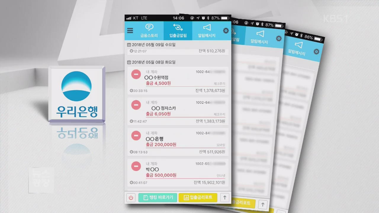 내 금융정보 타인에 ‘줄줄’…우리은행, 사과없이 앱 운영중단