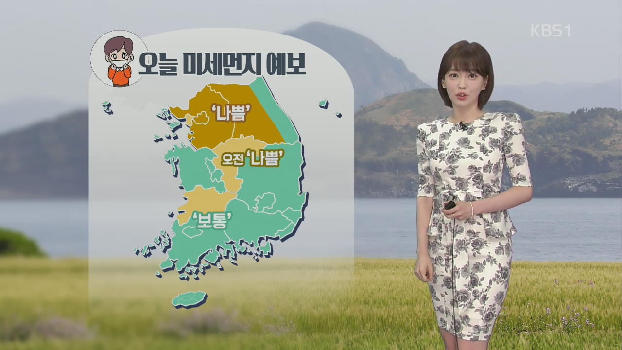 [날씨] 중서부 미세먼지 기승…한낮 서울 25도, 자외선 주의