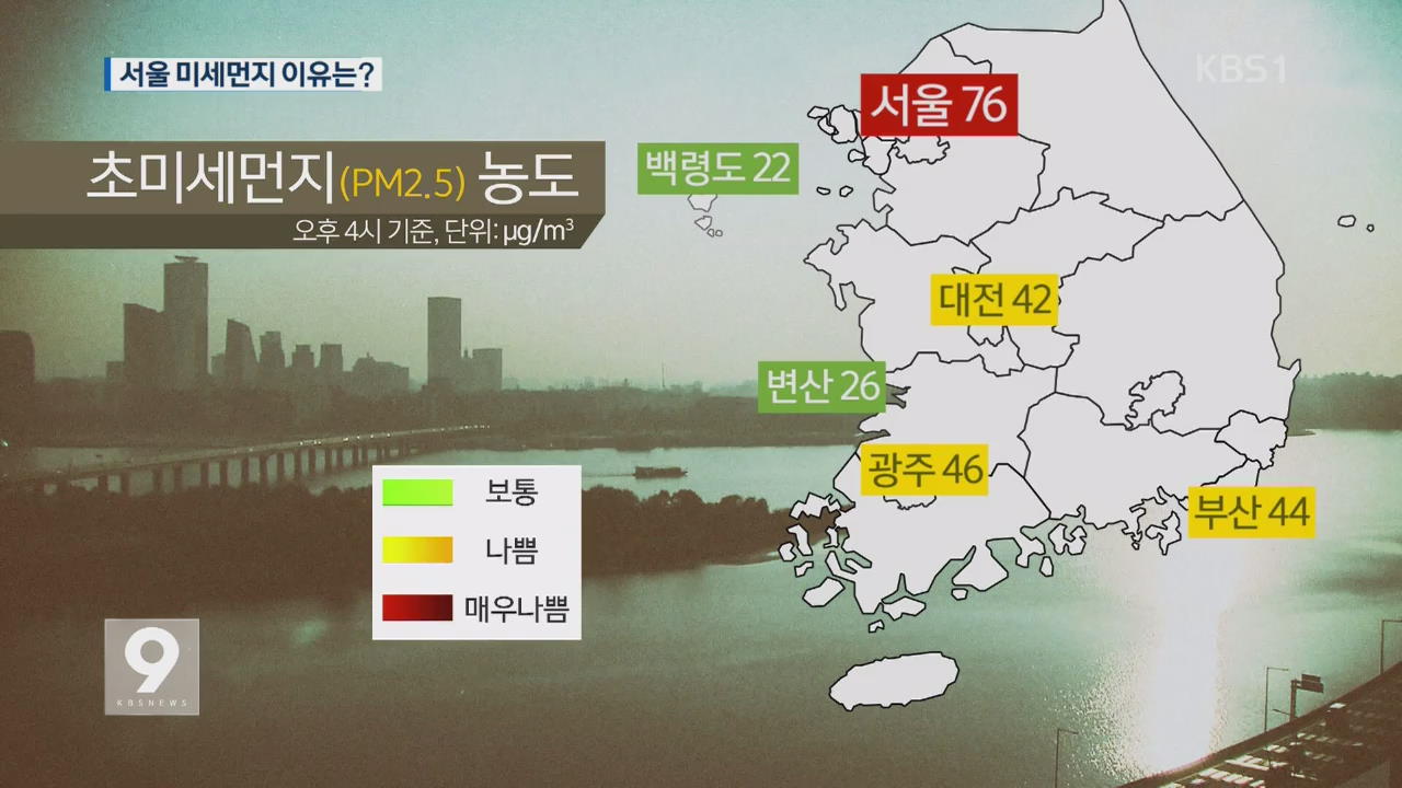 백령도 미세먼지 ‘보통’, 서울은 ‘매우 나쁨’…이유는?