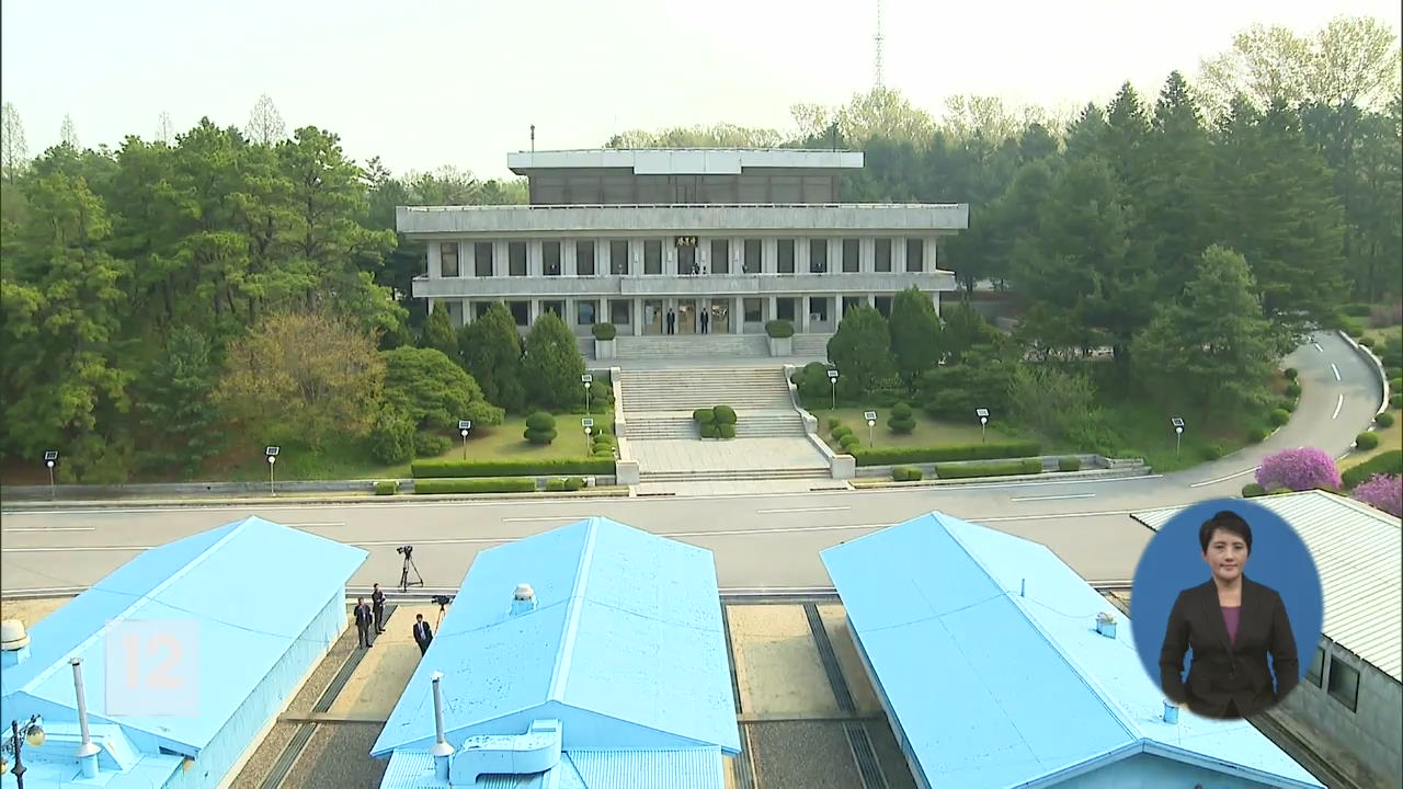 ‘판문점 선언’ 후 첫 남북 고위급 회담, 내일 판문점서 개최