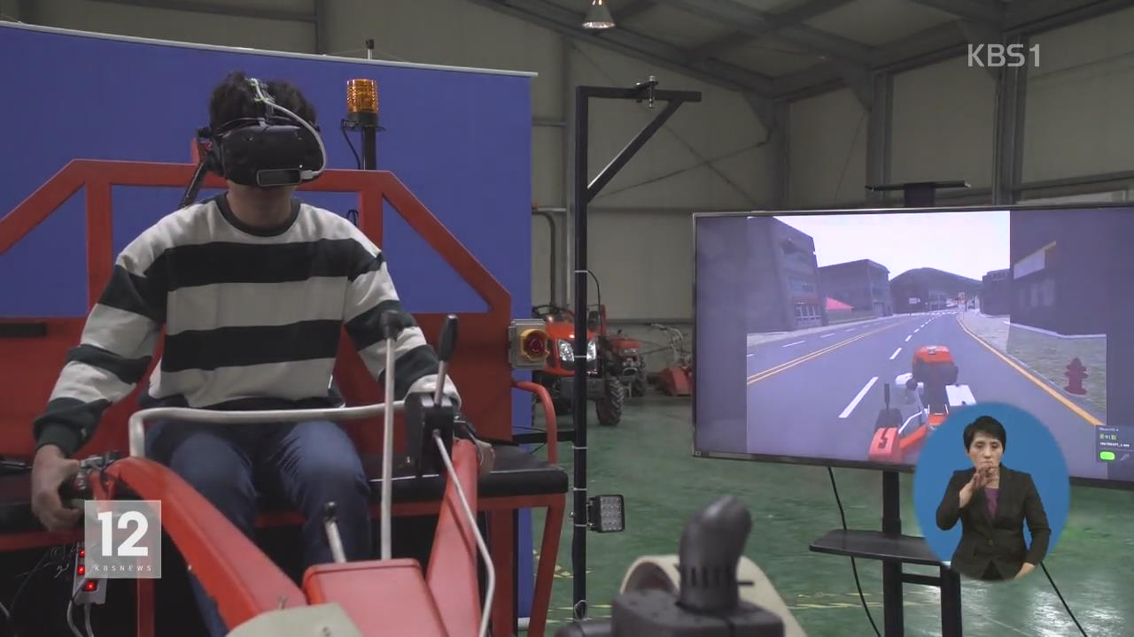 재난 훈련도 실제처럼…VR 가상 안전 훈련