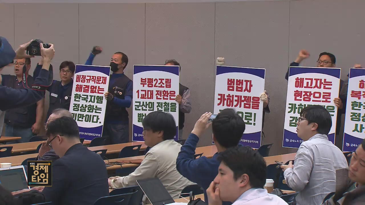 한국GM, 시위한 비정규직 자택 대기 발령