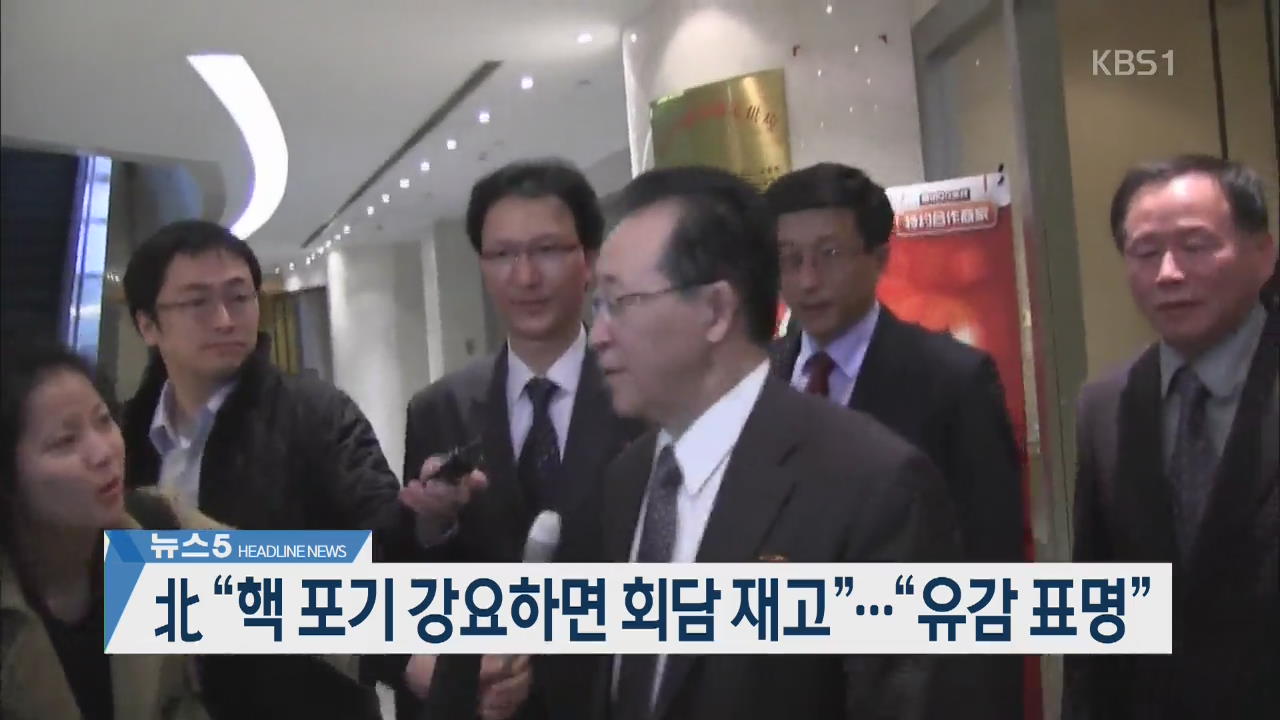 [뉴스5 헤드라인]