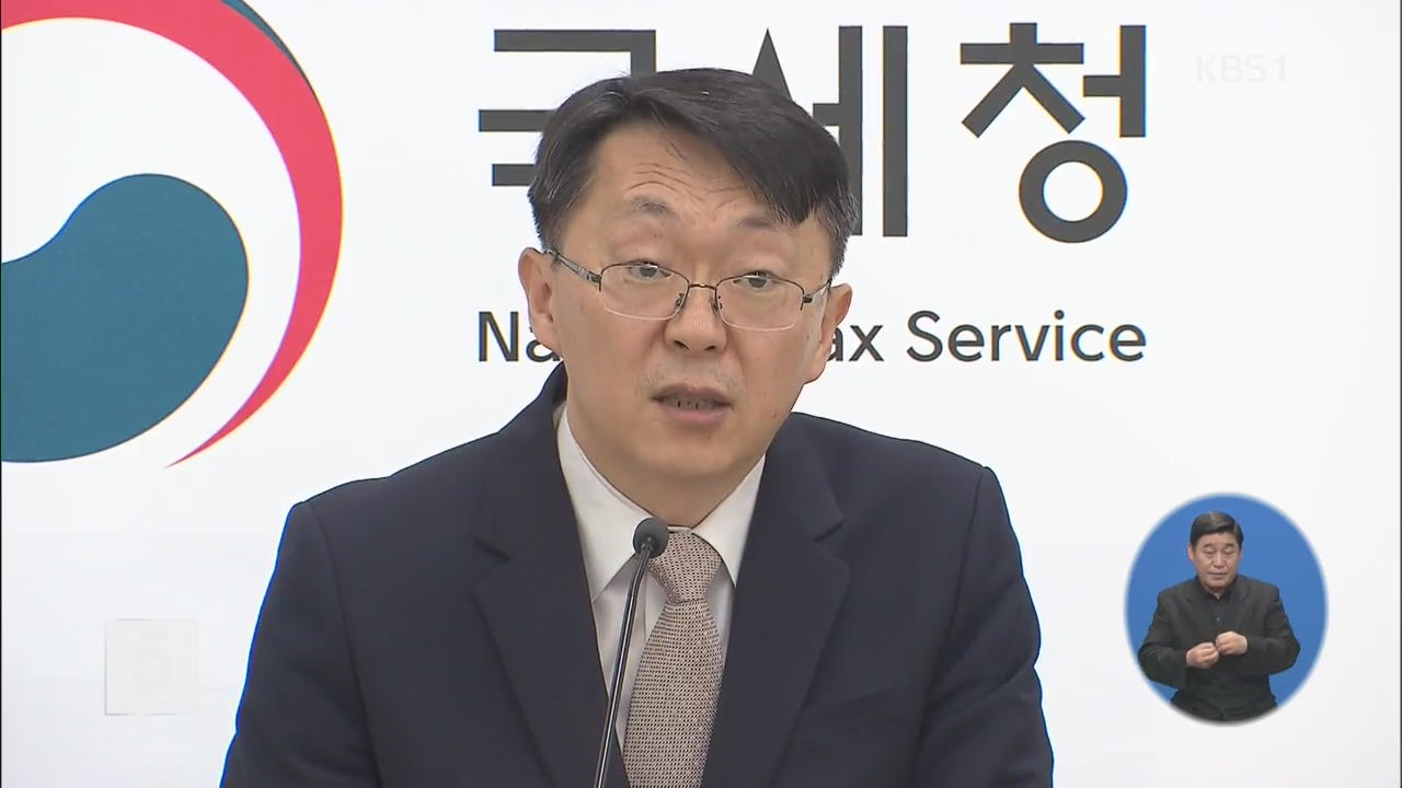 국세청, ‘수십~수천억 탈세 혐의’ 대기업·대재산가 세무조사