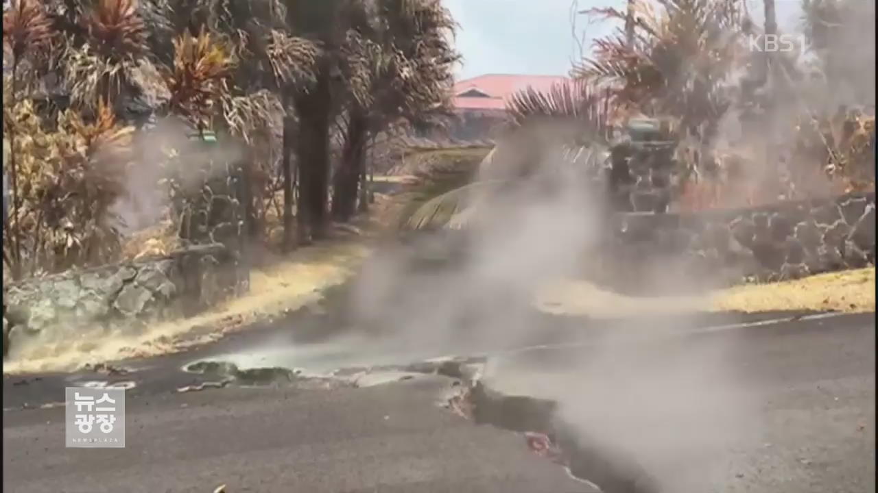 하와이 화산 또 분출…9,000m 가스 기둥 치솟아