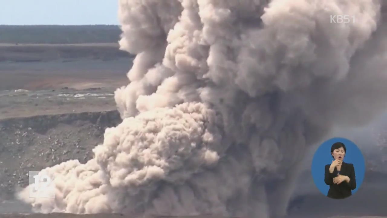 하와이 화산 또 분출…9,000m 가스 기둥 치솟아