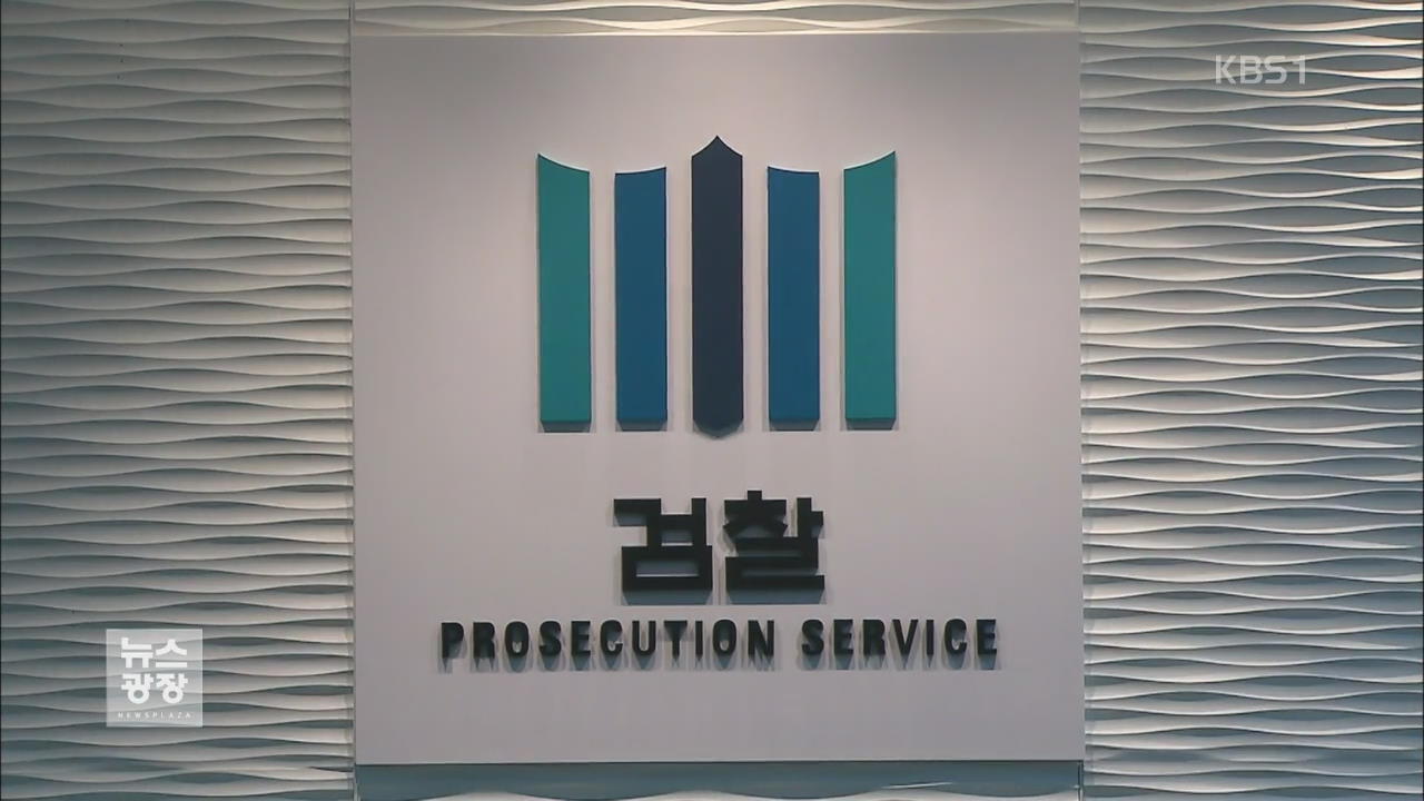 ‘수사 외압 의혹’ 김우현 검사장·최종원 지검장 ‘불기소 의견’