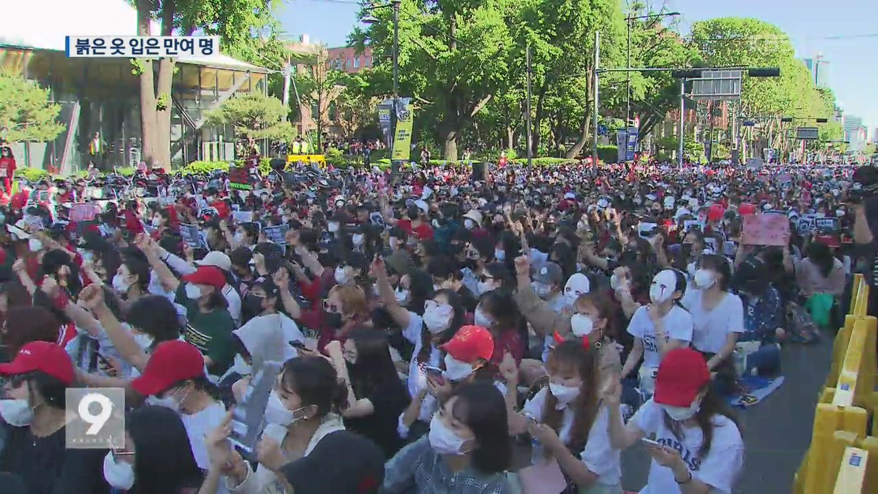 붉은 옷 입은 여성 만여 명 ‘성 편파 수사’ 규탄 시위