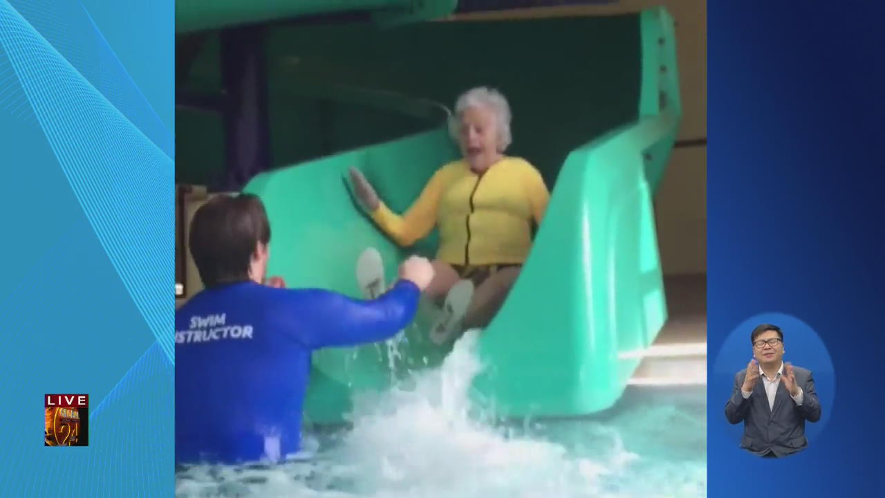 [글로벌24 브리핑] 93살 할머니, 생애 첫 물 미끄럼틀!