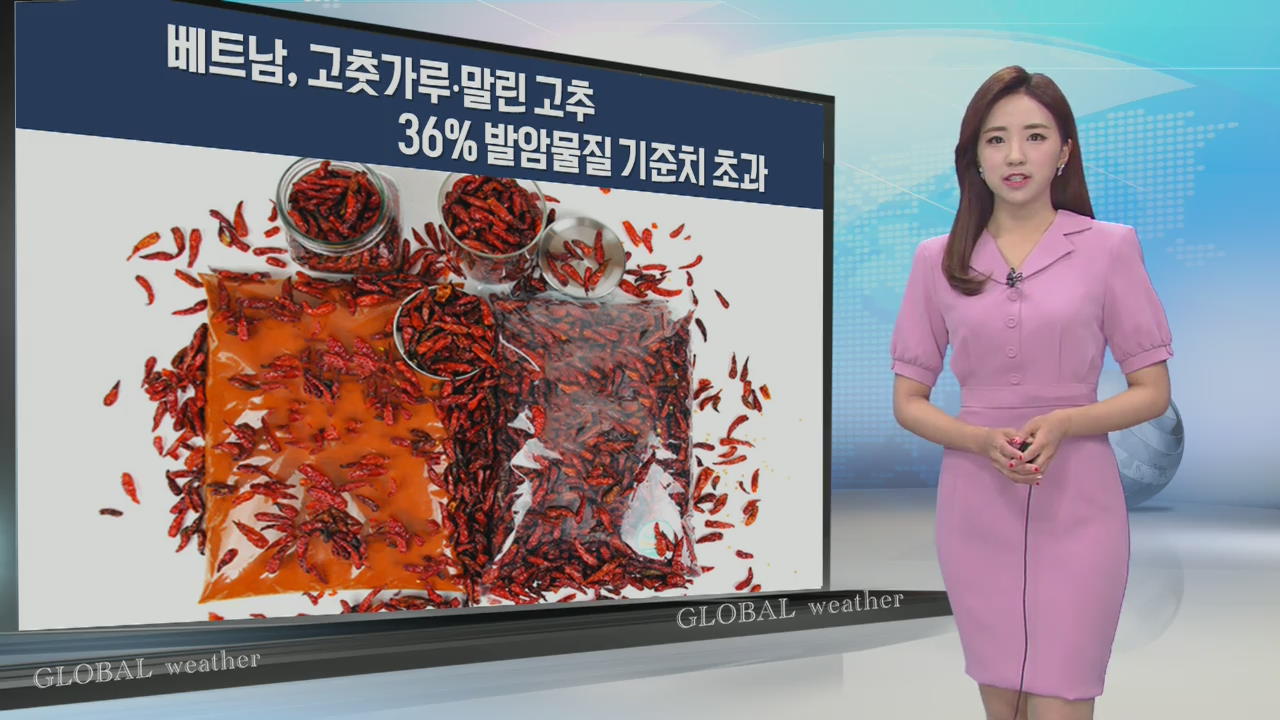[지구촌 날씨] 베트남서 고춧가루·말린고추 36% 발암물질 기준치 초과