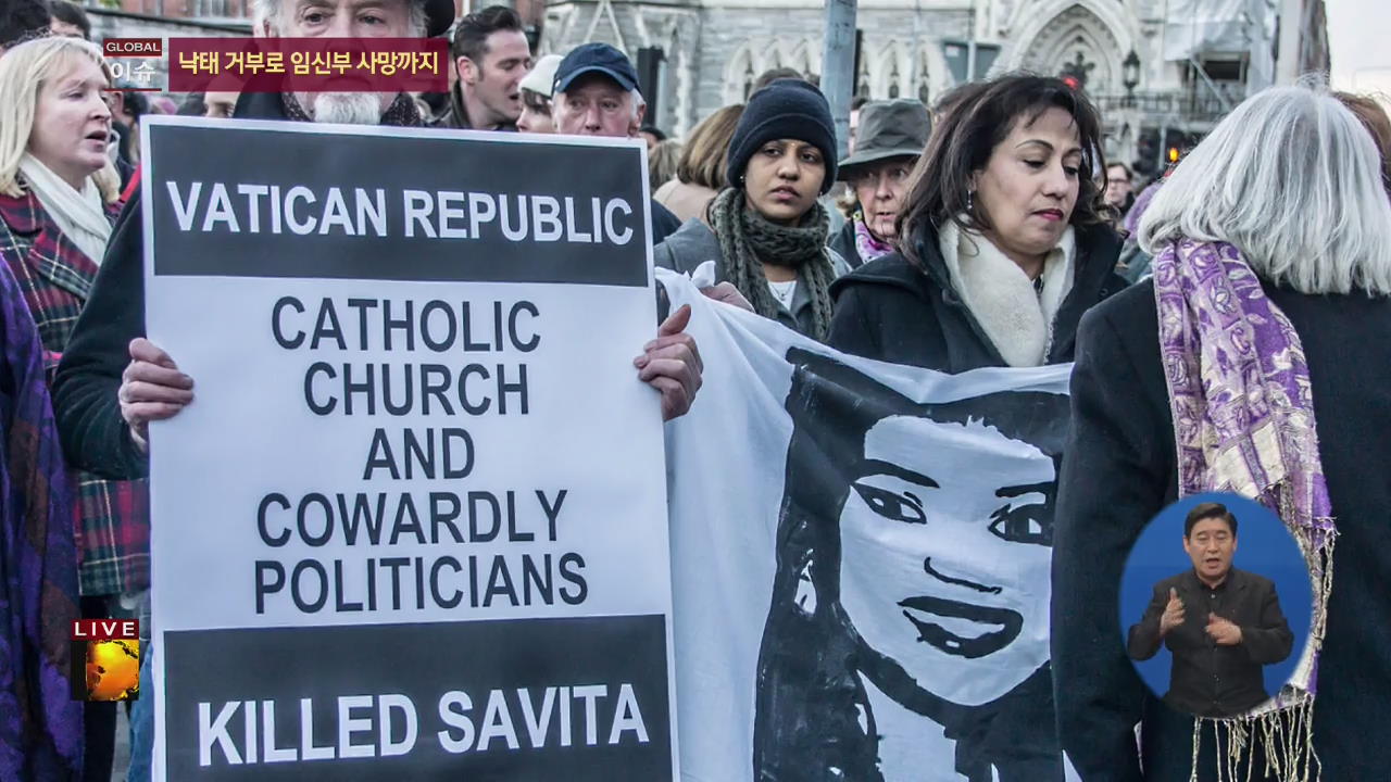 [글로벌24 이슈] 가톨릭 국가 아일랜드, 낙태 허용되나?