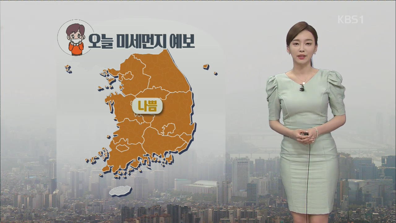 [날씨] 전국 미세먼지 ‘나쁨’…서울 한낮 26도