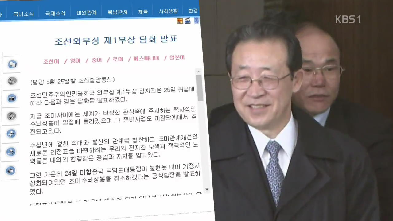 北 김계관 “수뇌상봉 절실…아무때나 마주앉을 용의”