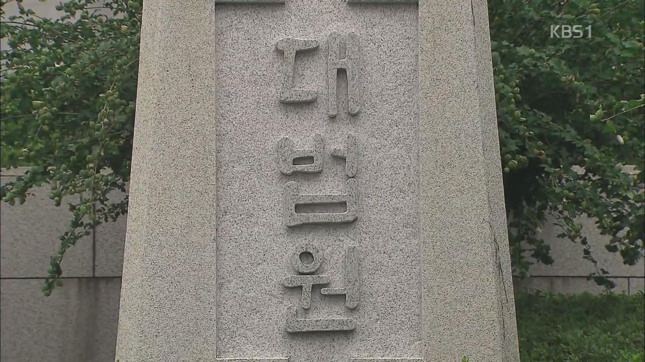 “법관 동향 파악, 재판 개입 의혹 확인”…“실제 불이익은 없어”