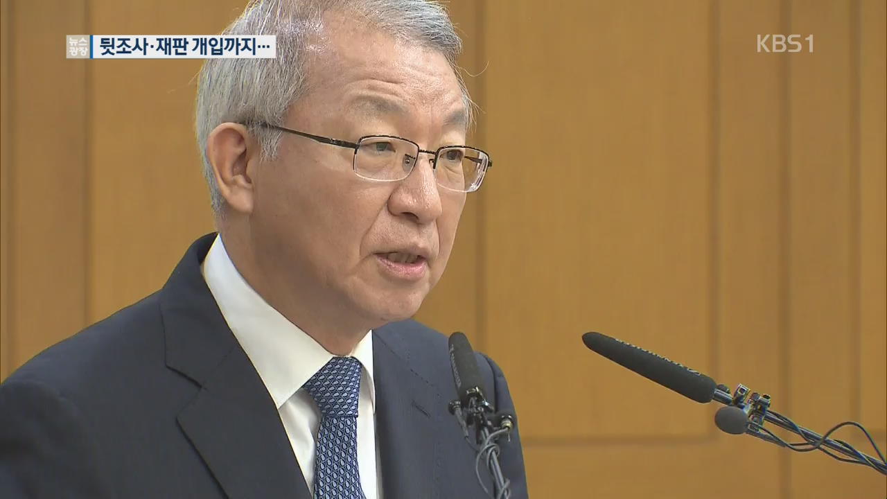 “법관 동향 파악, 재판 개입 의혹 확인”…“실제 불이익은 없어”