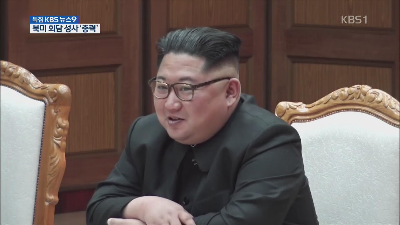 김정은, 북미 정상회담 성사에 ‘총력’