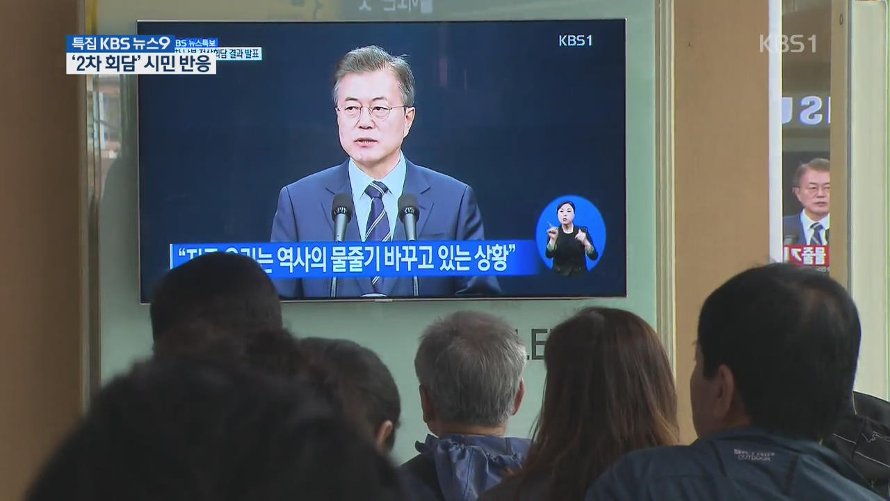 남북 ‘깜짝 회담’…시민들 관심 집중