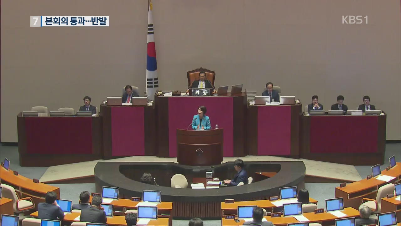 ‘최저임금 산입범위 확대’…국회 본회의 통과