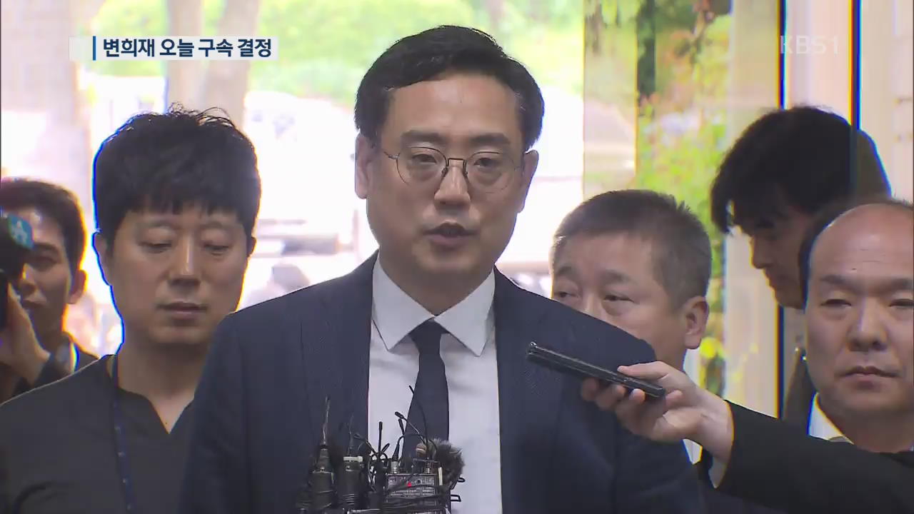 ‘태블릿PC 조작설 유포’ 변희재 오늘 구속 여부 결정