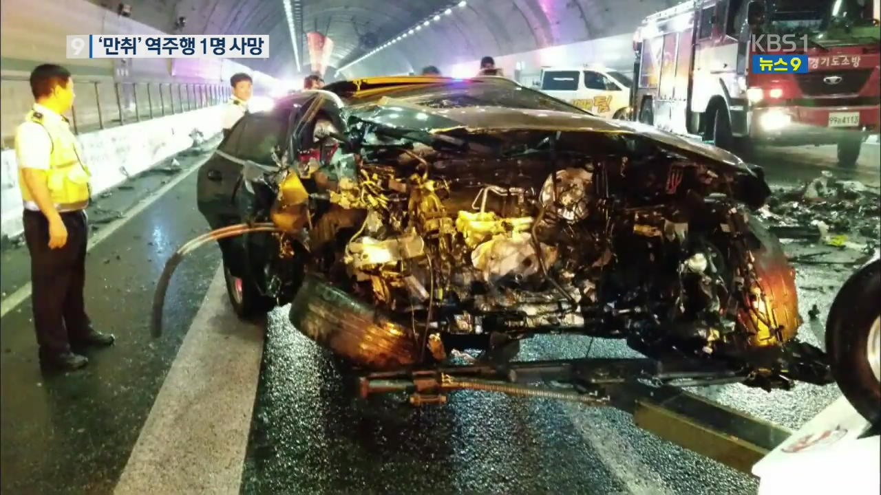 ‘만취’ 고속도로 역주행 차량·택시 충돌…1명 사망