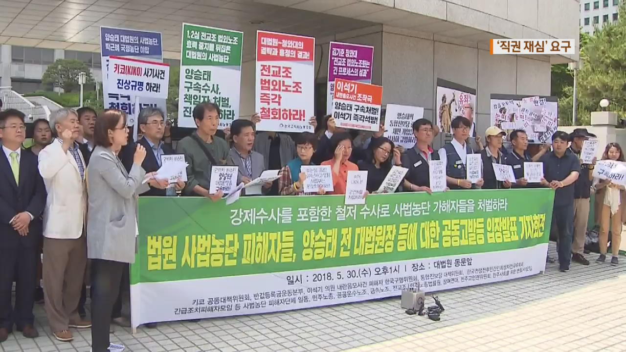 “대법원장 직권으로 재심”…검찰 고발 잇따라