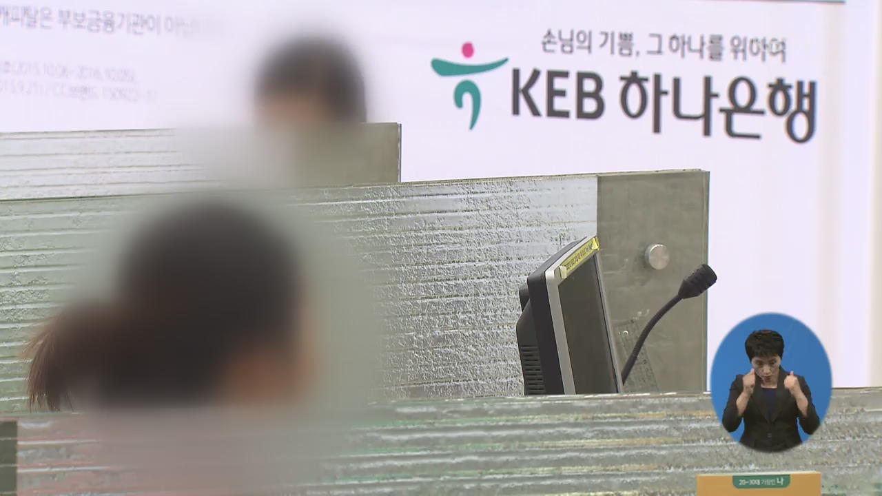 검찰, ‘채용비리’ KEB 하나은행장 구속영장 청구