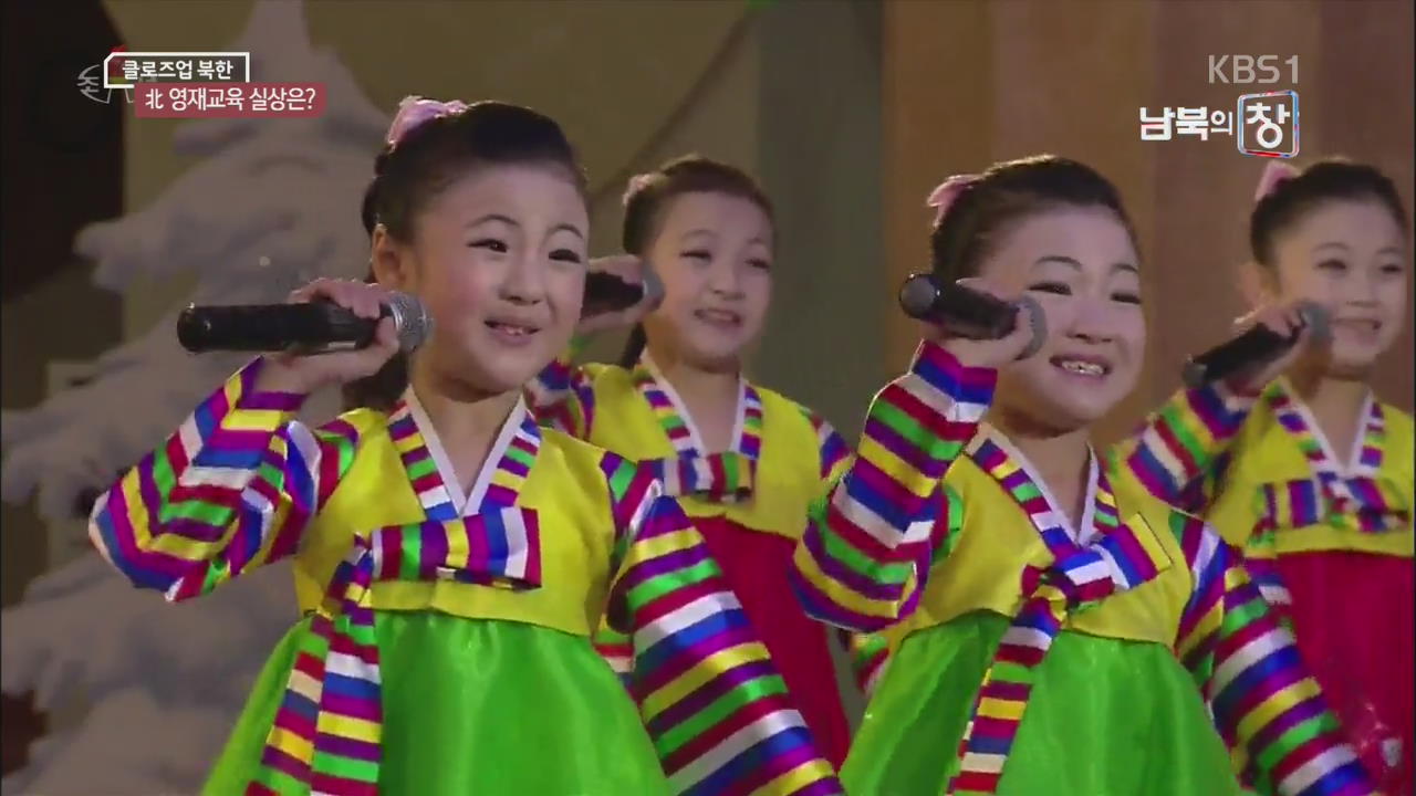 [클로즈업 북한] “그들만의 세상”…북한 영재교육 실상은?
