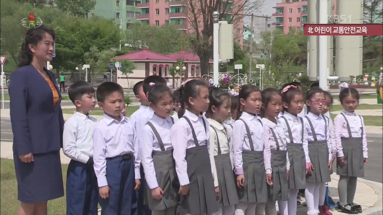[북한영상] 北 어린이 고등안전교육