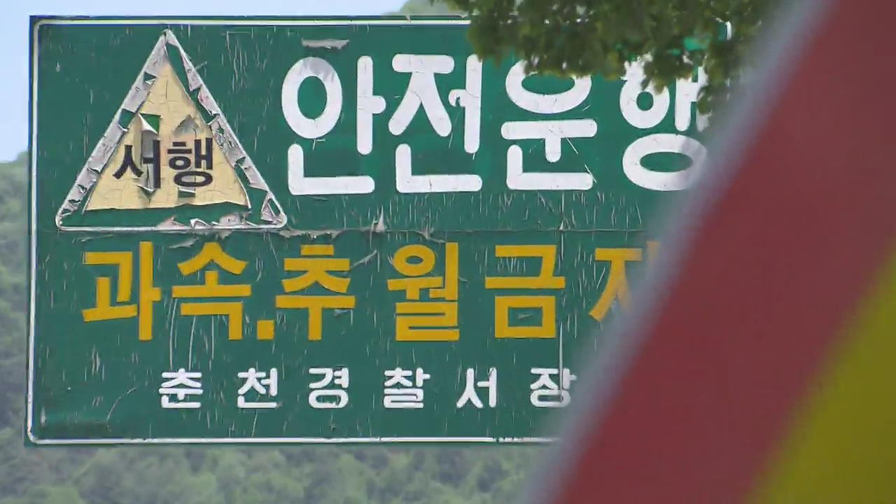 떨어지고 녹슬고…위험천만 ‘교통 보조 표지판’