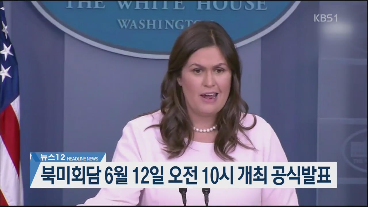 [뉴스12 헤드라인]