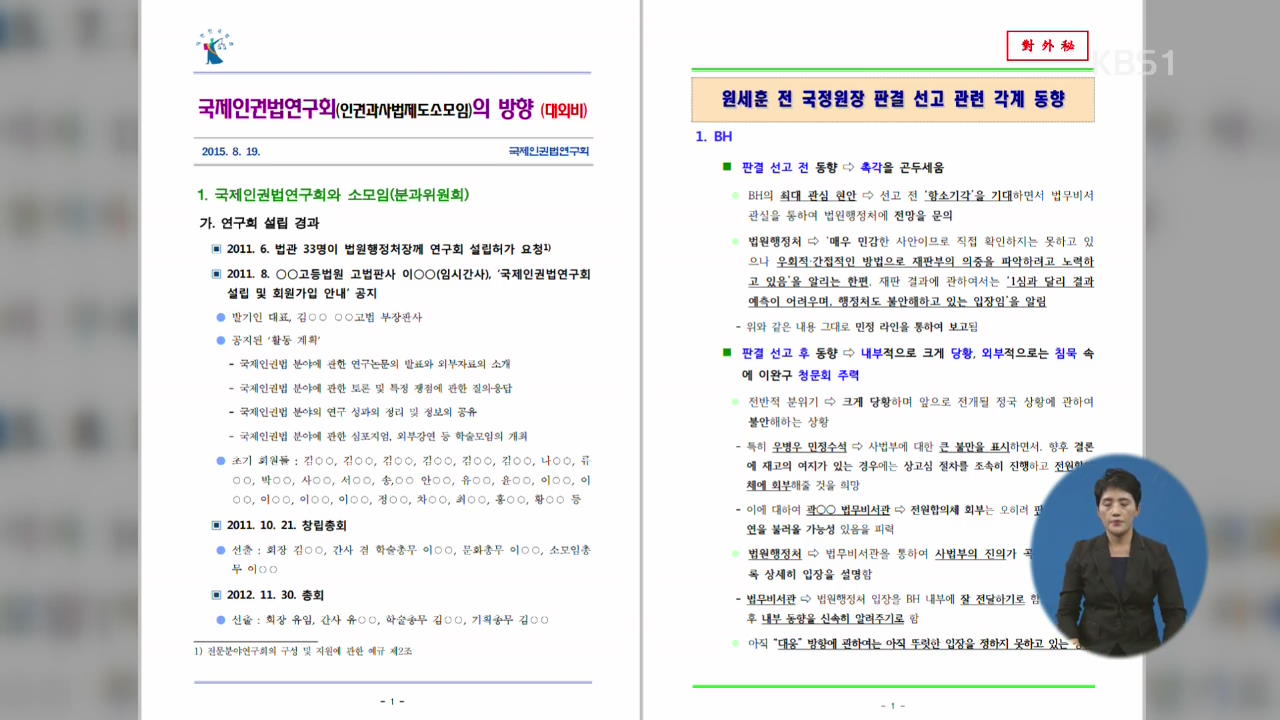 사법행정 남용 문건 98개 공개…대법원장 의견수렴 나서