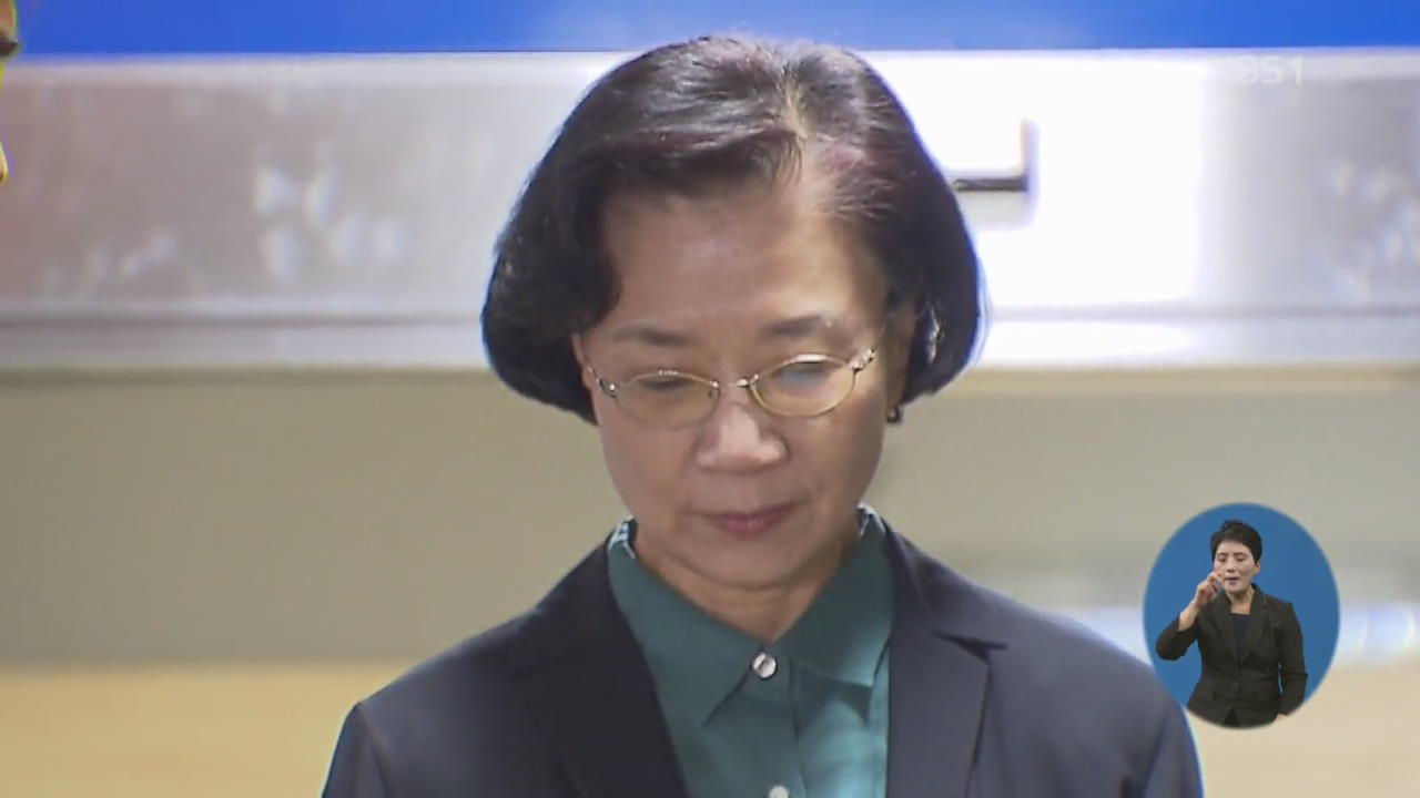 이명희 구속 영장 기각…“혐의 다툼 여지 있어”